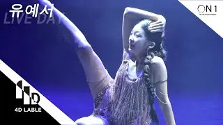 [4D LABLE LIVE DAY] Ю Йе-со | Виктория Моне - Ягуар | Частные уроки танцев