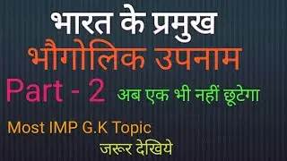 Geographical Surname of India/Bharat ke Bhougolik upnnam/Rujolo Education