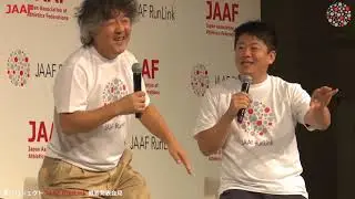 日本陸連 新プロジェクト「JAAF RunLink」発表記者会見【トークセッション】脳科学者・茂木健一郎氏、実業家・堀江貴文氏、JAAF RunLinkチーフオフィサー・早野忠昭