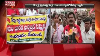 All Parties Conduct Bandh In Nalgonda District Over Workers Issue | MAHAA NEWS