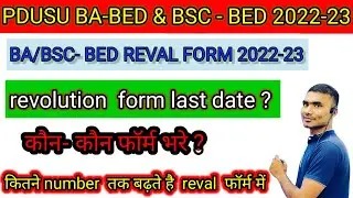 शेखावाटी यूनिवर्सिटी BA BED & BSC BED REVAL 2022 - 23 START  FORM LAST DATEफॉर्म कौन कौन  भरे sakte
