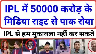 ipl media rights auction 2023-27 pak media jealousy reaction| pak media on IPL media rights auction