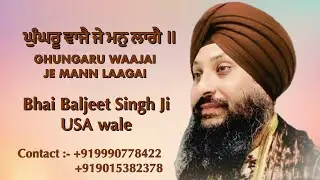 Ghungaru Waajye Je Mann Laage || Bhai Baljeet Singh Usa Wale) || Kirtan Booking Cont:- 09990778422