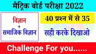 10th social science ka vvi objective 2022 | 10th science vvi objective question 2022 |