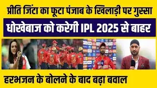 This fraud player became a burden on IPL Big Show of 4 crores flopped Preity Zinta was cheated again