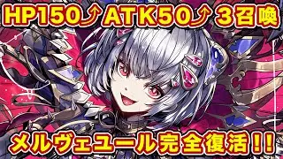 メルヴェ駒アプデキタァ！3召喚とHP&ATK増加！最強の布陣で現環境に挑む！【逆転オセロニア】