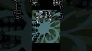 913 暗闇で / feat. 初音ミク 神威がくぽ  マハ bvC10 #shorts 4s vocaloid original song
