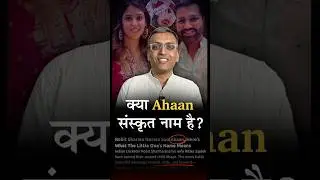 Is Ahaan a Sanskrit name?