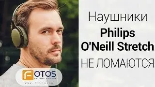Обзор Philips O'Neill Stretch - наушники которые не ломаются!