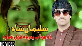 Suleman Shah | New Pashto Tappy 2022 | Za Jawab Yam Da Tool Shayr | Eid Song| HD Video
