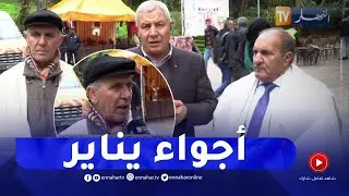 احتفالات يناير 2974.. يناير كنز ثقافي أصيل ووعاء جامع من أجل تنمية مستدامة