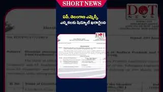AP 3 MLC Elections 2025 Schedule | 1 Teacher And 2 Graduate MLC Elections | Dot News