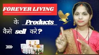 How to sell Forever living  products||Where to sell forever products|flp products kaise /kaha baiche