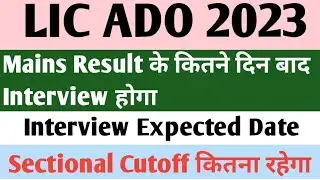 Lic Ado 2023 Interview expected date & sectional cutoff subject wise#examtha #sbi #ibps #licado