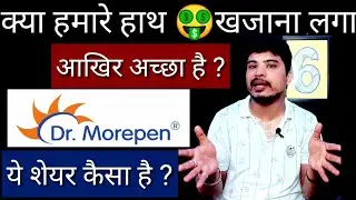 MOREPENLAB share latest news l Morepen Laboratories Ltd share latest news l morepen lab share