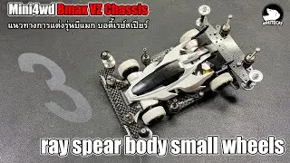 Mini4wd bmax VZ Chassis ray spear body small wheels 3 18099