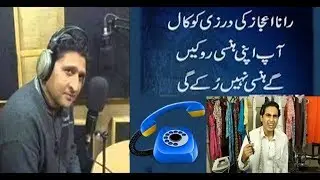FM 94 Rana Ijaz Funny Call To Darzi  | Rana Ijaz Funny Call Pakistani 2017 | By Rana Ijaz