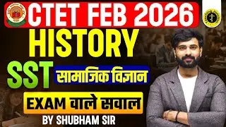 CTET FEB 2026 HISTORY | SST सामाजिक विज्ञान | Exam-Oriented Questions | BY SHUBHAM SIR