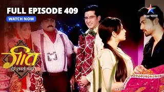 Full EPISODE-409 | Teji Pahuncha Delhi | Geet Hui Sabse Parayi | गीत हुई सबसे पराई