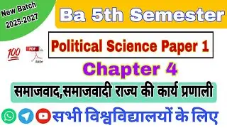 Ba 5th Semester Political Science paper 1 Chapter 4 💥Ba 5th Semester Political Science Classes