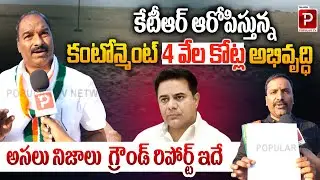 KTR Claims ₹4,000 Crore Development in Cantonment Ground Reality Revealed | Telugu Popular TV