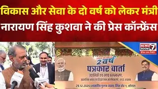 2 Years of Vikas & Seva | Minister Narayan Singh Kushwah Press Conference Bhopal