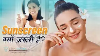 How to Choose the Best Sunscreen | Sunscreen क्यों जरूरी है | Importance of Sunscreen