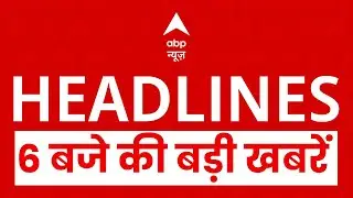 Top News: 6 बजे की बड़ी खबरें |  Maharastra | Ajit Pawar | Plane Crash | ABP News | Budget Session