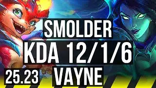 SMOLDER & Alistar vs VAYNE & Fiddlesticks (ADC) | 12/1/6 | EUW Master | 25.23