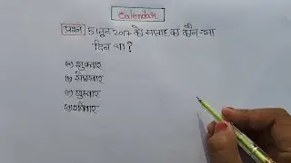 Calendar Question tricks in Hindi ||