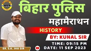 HISTORY महा-मैराथन BIHAR POLICE | BY- KUNAL SIR