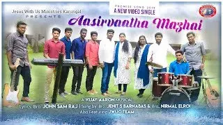 AASIRVAATHA MAZHAI | Tamil Christian Song | Sung by Jenit S Barnabas & Nirmal Elroi