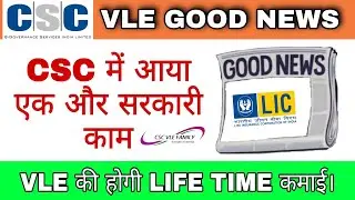 csc service 2022 | csc new update | csc VLE services | csc lic agent registration #cscvlefamily