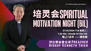 27.01.2026 Bilingual Spiritual Motivation Night