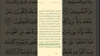 ربع وجوزنا ببني إسرائيل الربع الأخير في سورة يونس