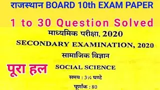 Rajasthan Board 10th Social Science Solution 2020 | RBSE 10th Social Science Solved Paper 2020 | SST