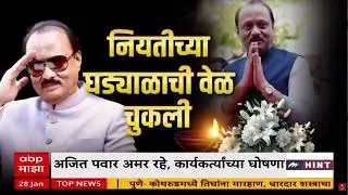 Political Reaction On Ajit Pawar : अजित पवार यांचं निधन, वर्षा गायकवाड भावूक