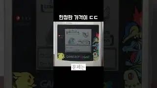 The price of the limited edition Pokemon Gold and Silver is...