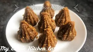 BROWN RICE MODAK | RICE MODAK | MODAK RECIPE