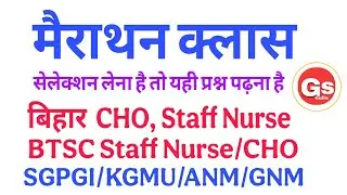 Bihar CHO, Staff Nurse Exams Marathon Classes, BTSC Staff Nurse, CHO ANM GNM Previous Year Question