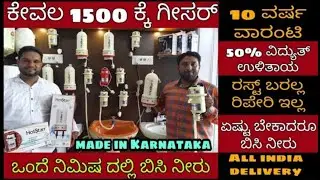 Instant portable geyser   Instant water heater   mini geyser   kannada kuvara   Hotstar geyser