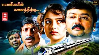 பயணிகளின் கவனத்திற்கு..... | Tamil Full Dubbed Movie | 4K Latest Full Movie | Soundarya | Jayaram