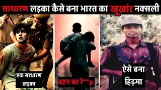 एक 16 साल का लड़का कैसे बना सबसे खूखांर नक्सली | Madvi Hidma History | Naxalite