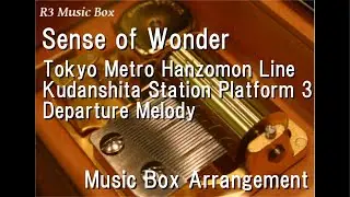 Sense of Wonder/Tokyo Metro Hanzomon Line Kudanshita Station Platform 3 Departure Melody [Music Box]