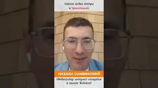 Отличается ли фильтрация (антифрод) #Яндекс.Поиска и #Метрики, #Вордстата? Отвечает #Сливинский