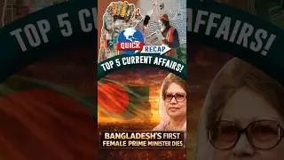 Important Daily Current Affairs 31 Dec 2025 | Bangladesh's First Female Prime Minister Dies #shorts
