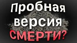 КЕТАМИН: Пробная версия смерти (Или не пробная?) | Трип репорт
