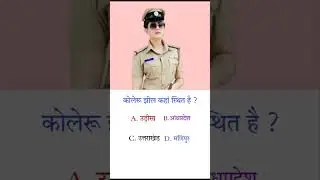 gk question all time hit in exam #gksawal #gk #gkquestions #viralvideo #trending #trandinggk #facts