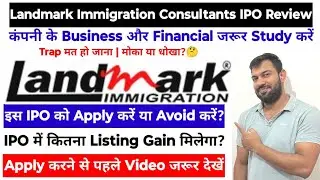 LANDMARK IMMIGRATION IPO | LANDMARK IMMIGRATION IPO REVIEW | APPLY OR AVOID ?