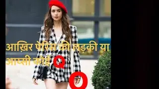 Amazing facts about Paris k bare me mazedar bate